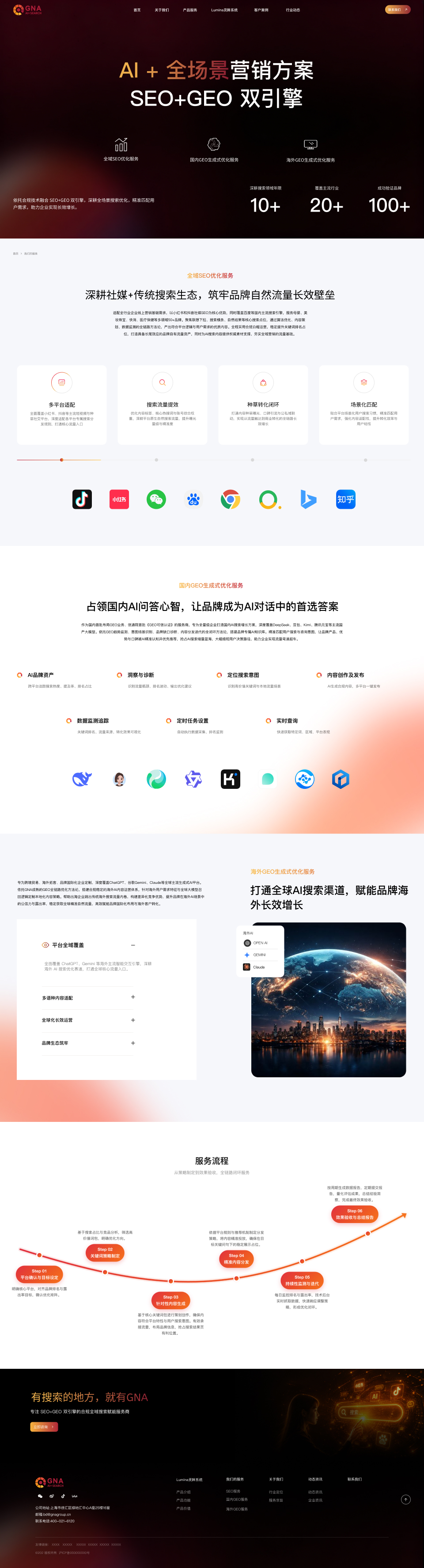 质安华GNA官网改版设计-灵眸系统