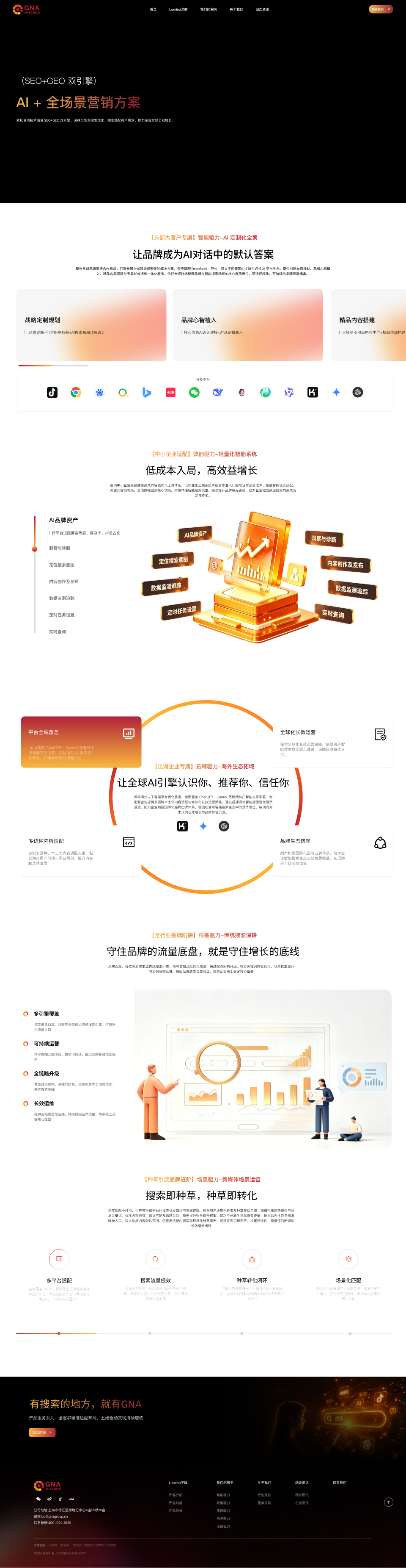 质安华GNA官网改版设计-客户案例