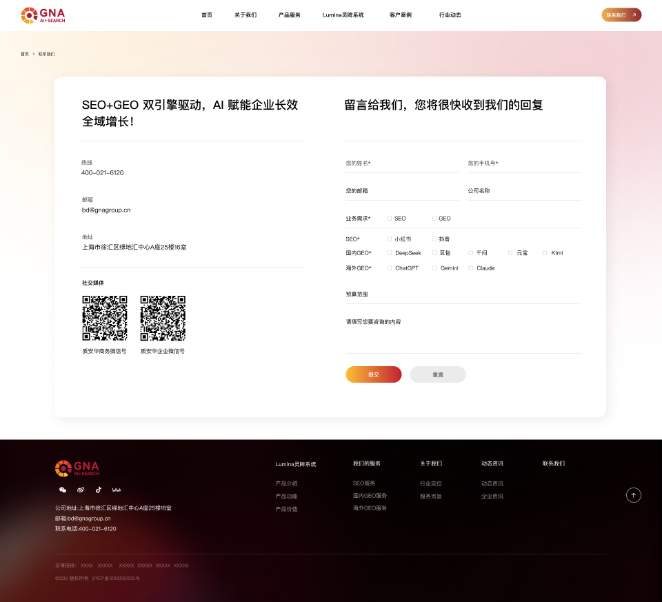 质安华GNA官网改版设计-移动端